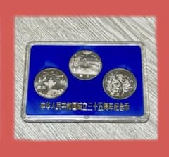 中国建国 35周年記念 銀貨セット コレクション - メルカリ