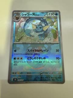 ポケモンカード シャワーズ HP130 マスボミラーのサムネイル