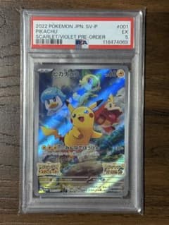 PSA5】ピカチュウ スカバイ プロモ PROMO 001/SV- - メルカリ