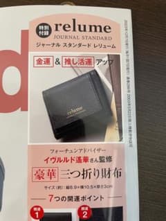 In Red  12月号付録　ジャーナルスタンダードレリューム　財布のサムネイル