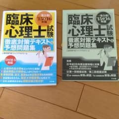 一発合格!臨床心理士試験徹底対策テキスト&予想問題集 ['15→'16年版]のサムネイル