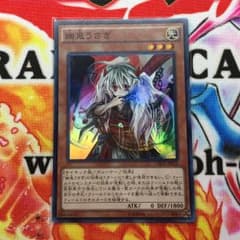 遊戯王 幽鬼うさぎのサムネイル