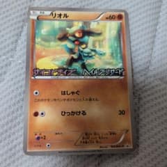 ポケモンカード　ポケカ　リオル　サイコドライブヘイルブリザードプロモのサムネイル