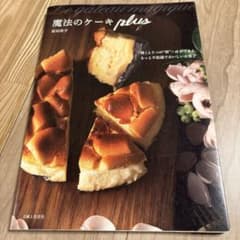 魔法のケーキ plus 荻田尚子 レシピ本のサムネイル