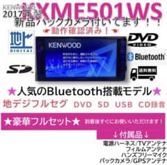 ☆Bluetooth搭載☆新品バックカメラ付☆フルセグKXME501WS - メルカリ