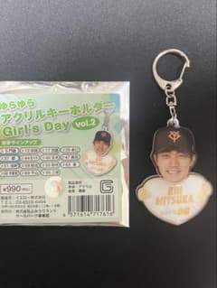 読売ジャイアンツ 三塚琉生 ゆらゆらアクリルキーホルダー　ガールズデーのサムネイル