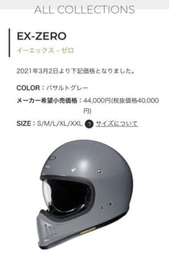 SHOEI人気のexzeroヘルメット　バイザー付きのサムネイル