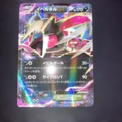 【PSA10】イベルタル CP5 幻 伝説 ドリーム キラ コレクション イベルタルEX CP5 幻·伝説ドリームキラコレクション 037/036 - メルカリ