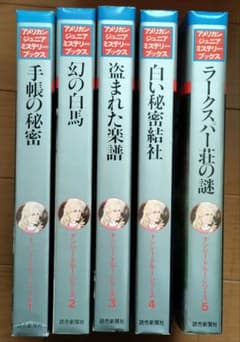 ナンシー・ドルー・シリーズ1〜5 - メルカリ