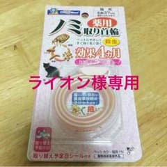 猫用♪ノミ取り首輪のサムネイル