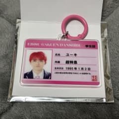 エビライ2026 超特急 ユーキ キーホルダーのサムネイル