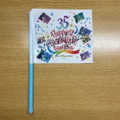 ミッキー 直筆サイン付き】東京ディズニーリゾート 35周年記念フラッグ