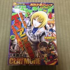 【希少】月刊少年ジャンプ　2007年　4月号　クレイモア表紙　CLAYMORE m41945438635_1.jpg?1762355002
