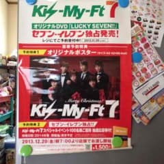 Kis-My-Ft7 ポスターのサムネイル