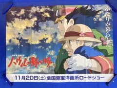 ハウルの動く城 ポスター A1 宮崎駿 スタジオジブリ 2004年 ハウルの動く城 ポスター A1 宮崎駿 スタジオジブリ 2004年 - メルカリ