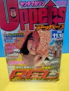 【貴重新品未使用】村枝賢一RED新連載　ヤングマガジンアッパーズ1998年15号 貴重新品未使用】村枝賢一RED新連載 ヤングマガジンアッパーズ1998年15