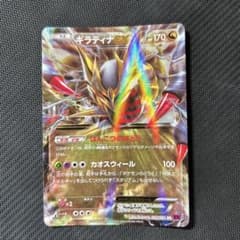 即日発送 ギラティナEX RR XY 「バンデットリング」 キラ 057/081