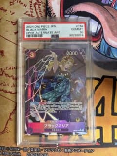 【即日発送】ブラックマリア PSA10のサムネイル