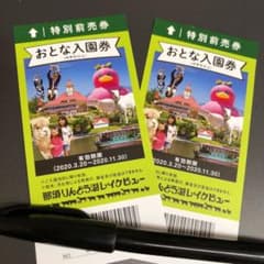 那須高原りんどう湖ファミリー牧場　大人入園券２枚のサムネイル