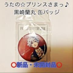 PRINCE SUMMER 2014 うたプリ 黒崎蘭丸 缶バッジ カルナイ - メルカリ