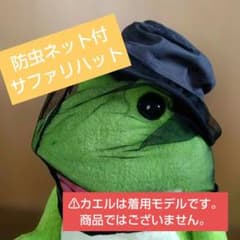 防虫ネット付き サファリハット 帽子のサムネイル