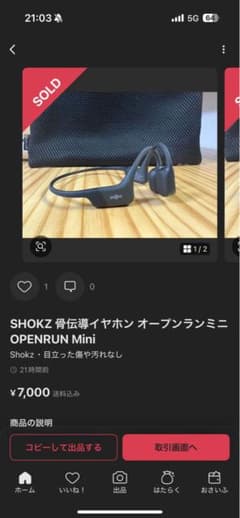 【専用】SHOKZ OPENRUN Mini 骨伝導イヤホンのサムネイル