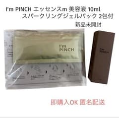 I'm PINCH エッセンスm 美容液 10ml スパークリングジェルパック付のサムネイル
