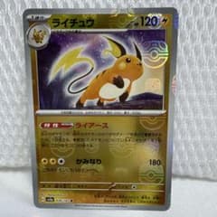 Thumbnail of ライチュウ　マスターボールミラー　R