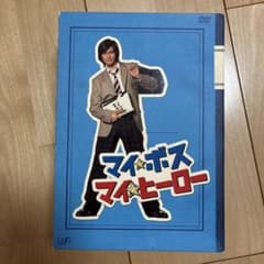 マイ☆ボス マイ☆ヒーロー DVD-BOX〈5枚組〉のサムネイル