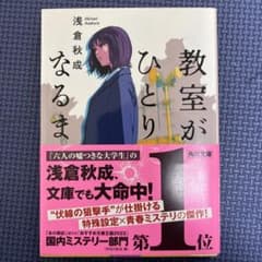教室が、ひとりになるまでのサムネイル
