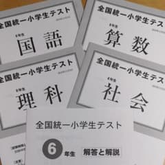 四谷大塚 全国統一小学生テスト　6年生のサムネイル