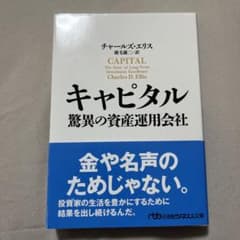 キャピタル 驚異の資産運用会社のサムネイル
