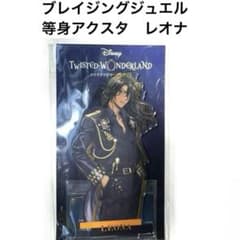 ツイステ　レオナ　ブレイジングジュエル　アクリルスタンド　フォンタブ　チケット m41950607902_1.jpg?1749022385