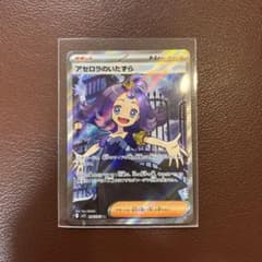 アセロラのいたずら SR MEGA 拡張パック メガシンフォニア キラ 084…のサムネイル