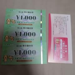 スギホールディングス 株主優待 3000円 スギ薬局のサムネイル