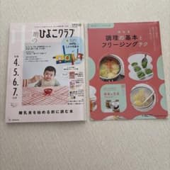 中期のひよこクラブ 離乳食 献立カレンダーのサムネイル