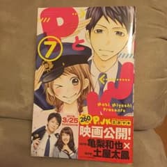 pとjk 7巻のサムネイル