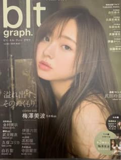 blt graph. vol.43のサムネイル