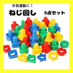 ねじ回し　パズル　知育おもちゃ　モンテッソーリ　知育玩具のサムネイル
