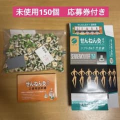 せんねん灸 オフ ソフト 竹生島 150個 応募点数券付き 未使用品 - メルカリ