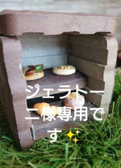 ジェラトーニ様専用です✨のサムネイル