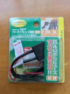 フリータイプヒューズ電源 低背　NO2837のサムネイル