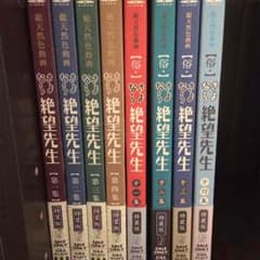 【2月末までお取り置き品】さよなら絶望先生シリーズ全巻セットのサムネイル