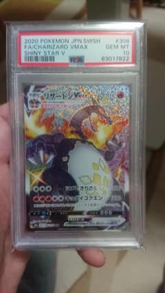 ポケモンカード リザードンvmax ssr psa10のサムネイル