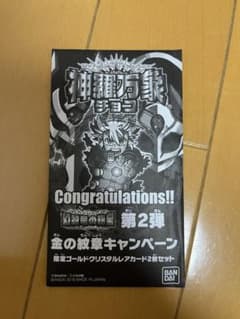 神羅万象チョコ 金の紋章キャンペーンのサムネイル