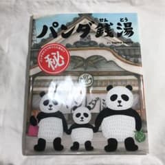 パンダ銭湯のサムネイル