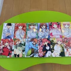 五等分の花嫁1〜12巻のサムネイル