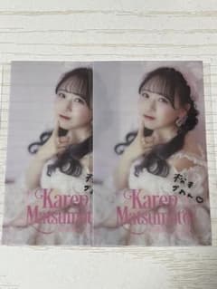 松本かれん生誕ラッフルのサムネイル
