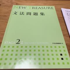 文法問題集　NEW TREASUREのサムネイル