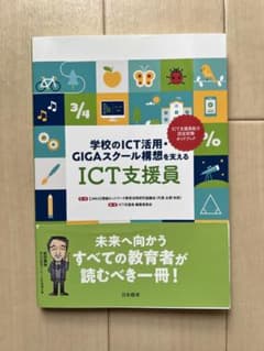 学校のICT活用・GIGAスクール構想を支えるICT支援員のサムネイル